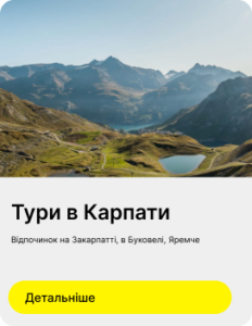 тури в карпати